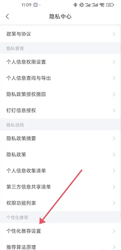 智联招聘怎么关闭平台推荐 关闭平台推荐职位的步骤