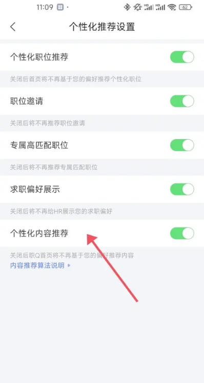 智联招聘怎么关闭平台推荐 关闭平台推荐职位的步骤