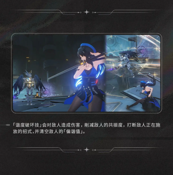 鸣潮偏谐机制是什么 鸣潮偏谐机制介绍