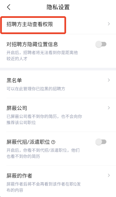 智联招聘怎么关闭平台推荐 关闭平台推荐职位的步骤