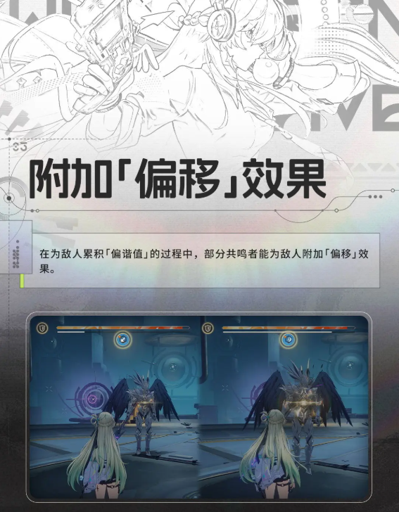 鸣潮偏谐机制是什么 鸣潮偏谐机制介绍