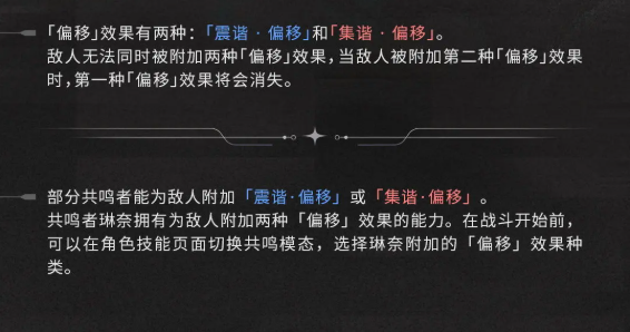 鸣潮偏谐机制是什么 鸣潮偏谐机制介绍