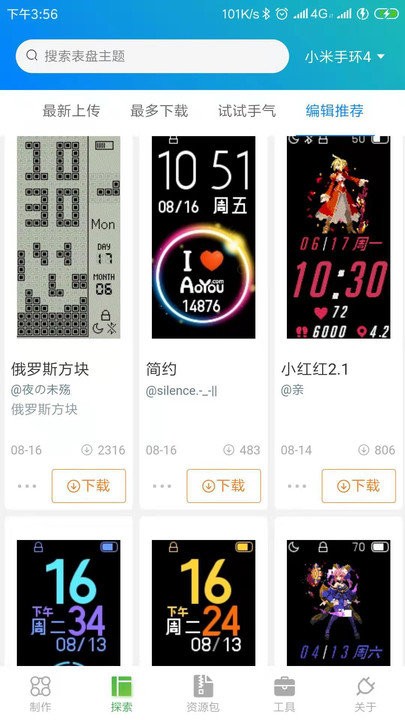 表盘自定义工具截图4