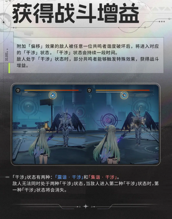 鸣潮偏谐机制是什么 鸣潮偏谐机制介绍