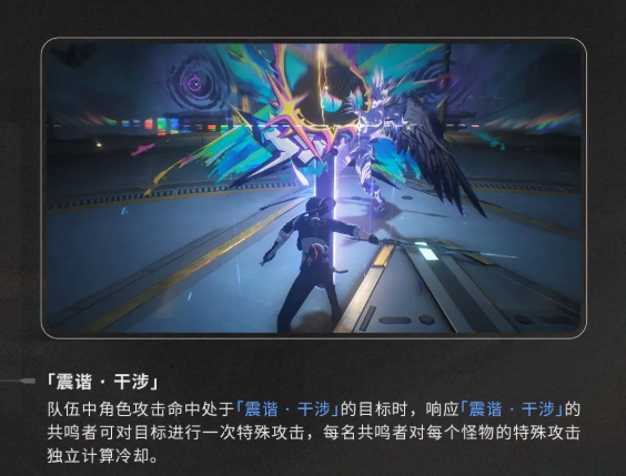 鸣潮偏谐机制是什么 鸣潮偏谐机制介绍