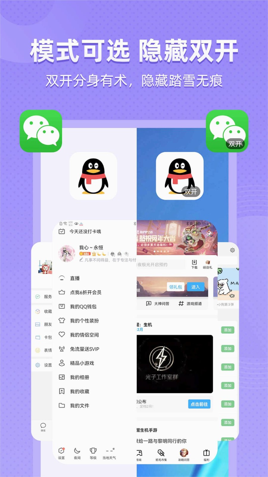 应用隐藏全能王截图3