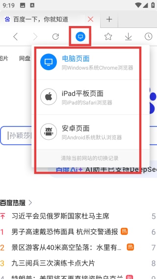 星尘浏览器手机版