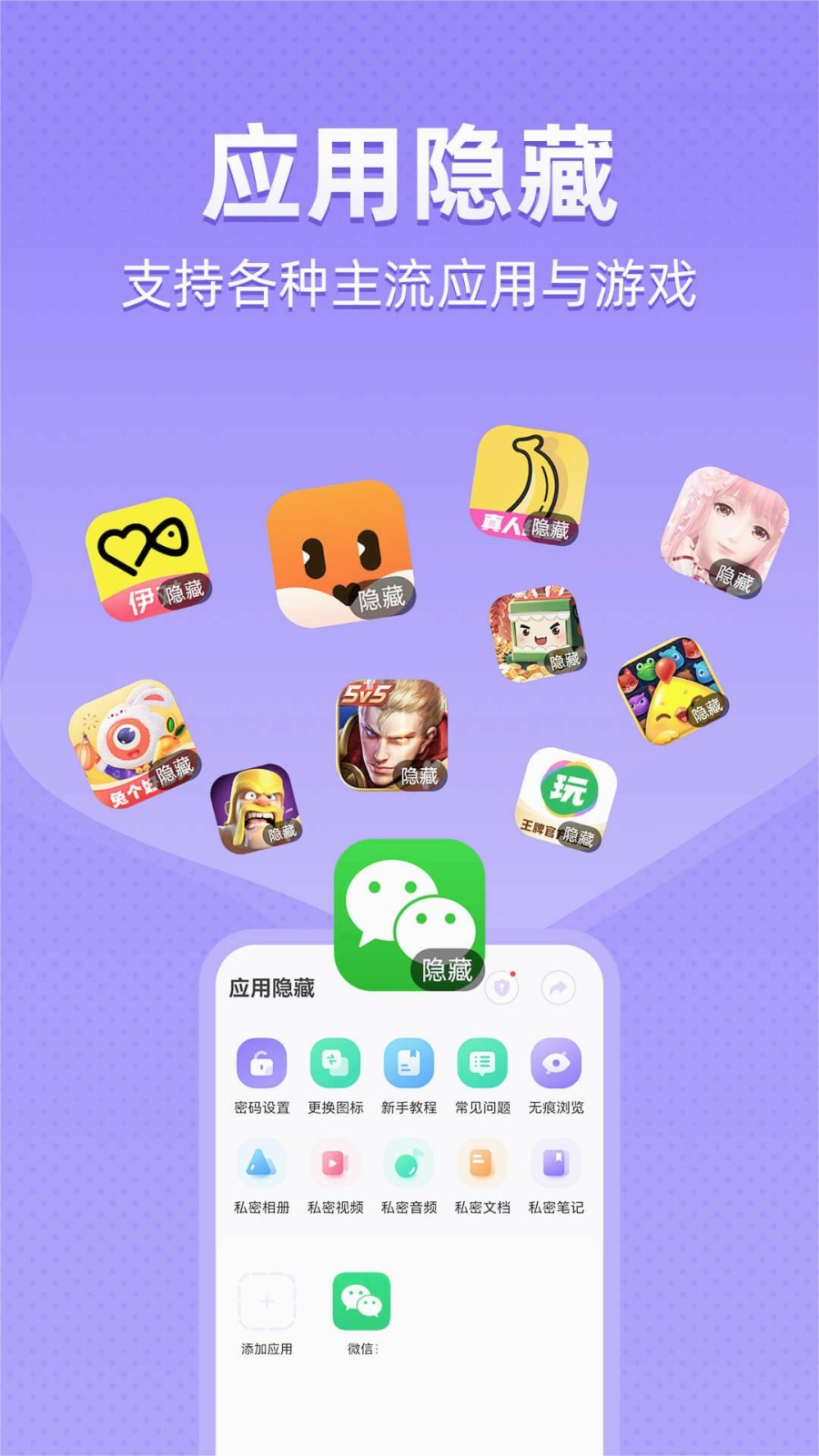 应用隐藏全能王截图4