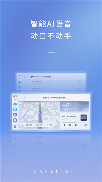 Carlife车机版截图1