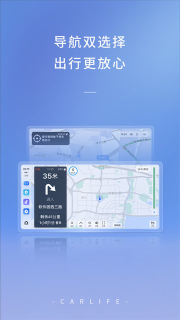 Carlife车机版截图3