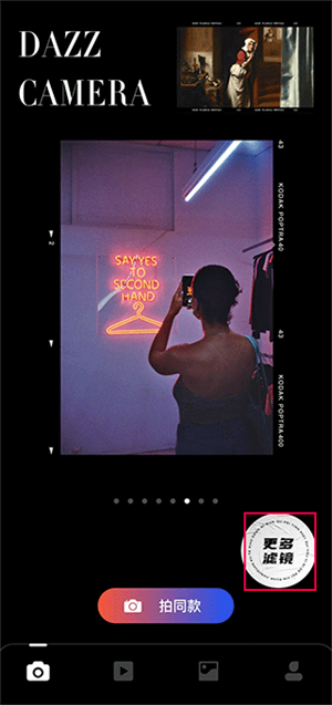 Dazz相机怎么用