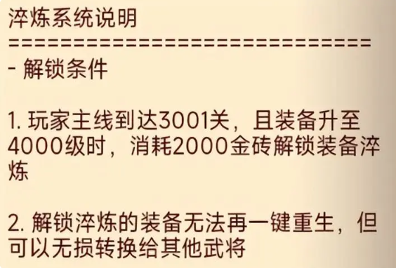 咸鱼之王怎么淬炼装备 淬炼装备玩法攻略
