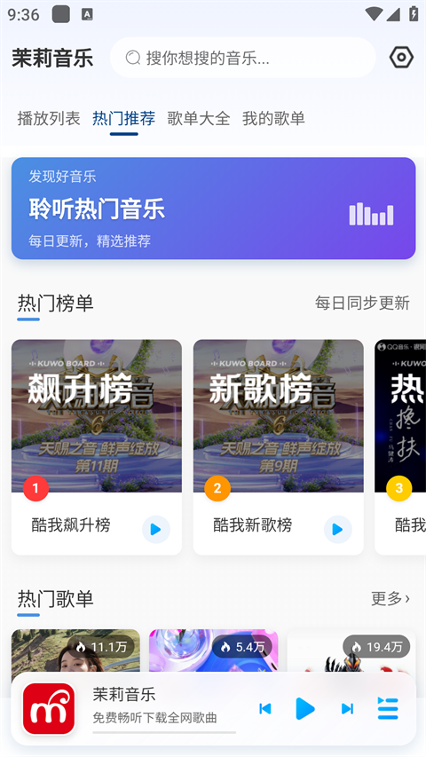 茉莉音乐截图3