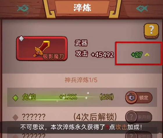 咸鱼之王怎么淬炼装备 淬炼装备玩法攻略