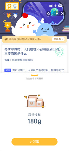 蚂蚁庄园12月24日答案公布_蚂蚁庄园今日答案