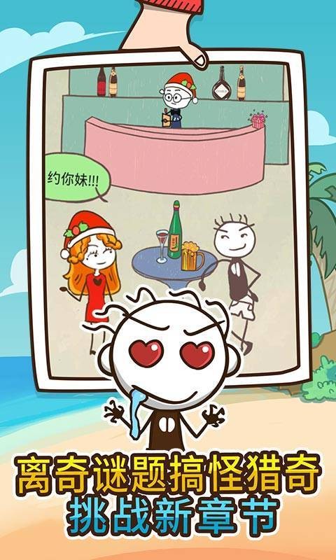 史上最坑爹的游戏4截图2