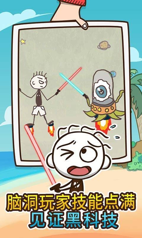 史上最坑爹的游戏4截图3