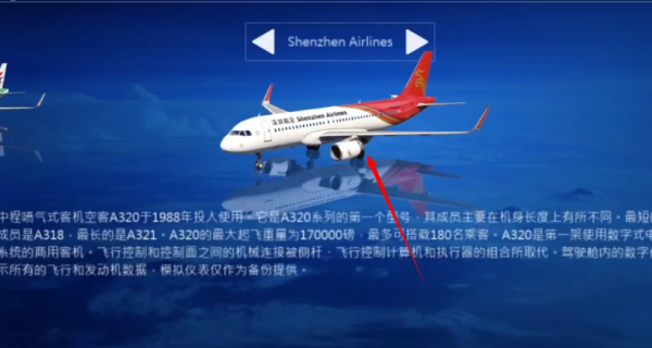 全球航空飞行模拟器