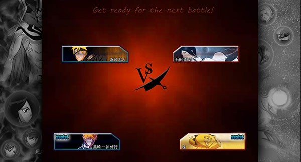 死神vs火影0.9截图1