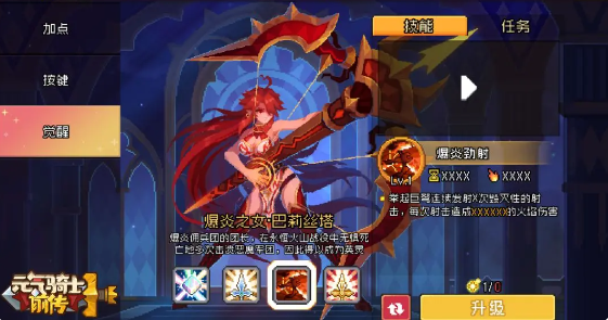 元气骑士前传觉醒技能介绍 元气骑士前传觉醒系统详解