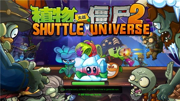 pvz2SHUTTLE版截图3