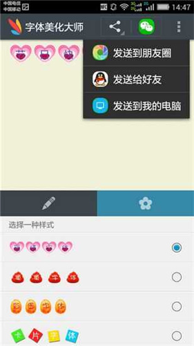 字体美化大师旧版