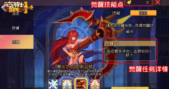 元气骑士前传觉醒技能介绍 元气骑士前传觉醒系统详解