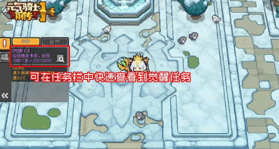 元气骑士前传觉醒技能介绍 元气骑士前传觉醒系统详解