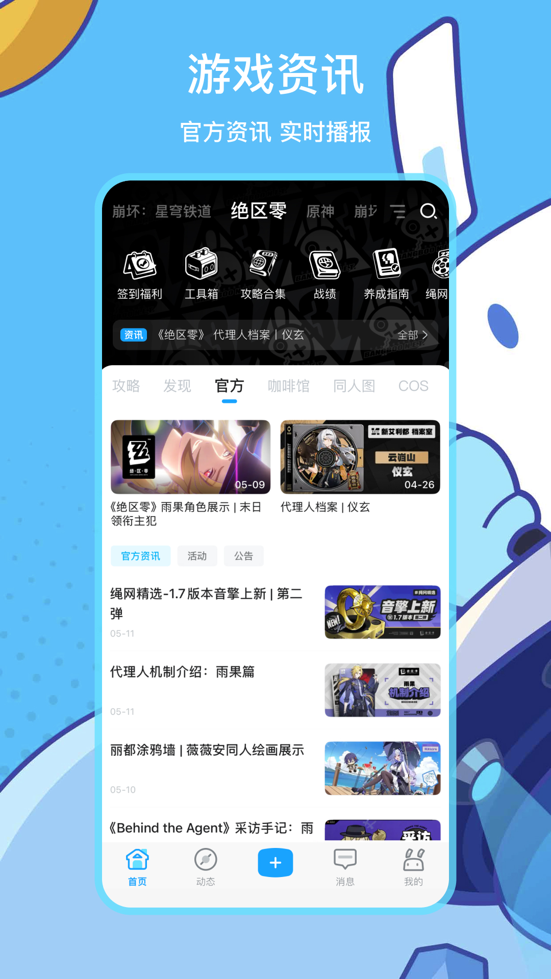 米哈游社区截图1