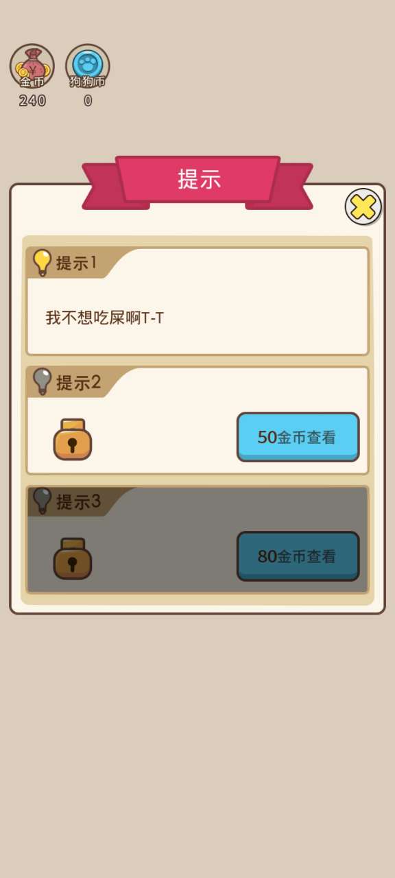 史上最坑爹的游戏4