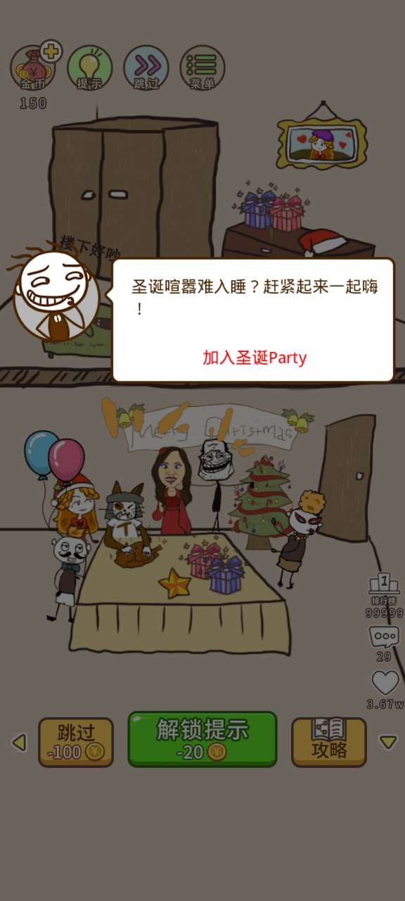 史上最坑爹的游戏4