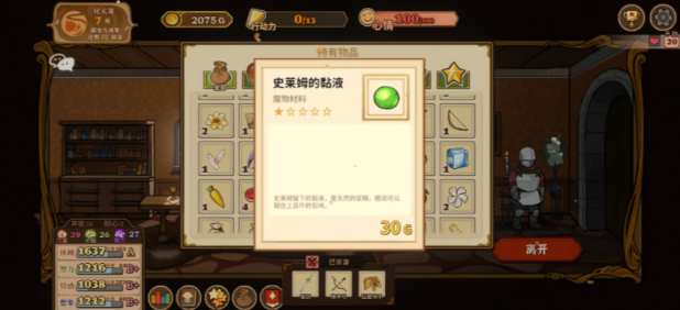 火山的女儿魔物材料有什么用