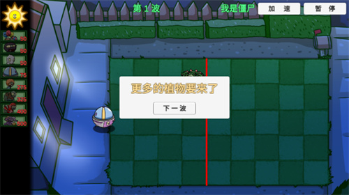 植物大战僵尸BT版宅宅萝卜