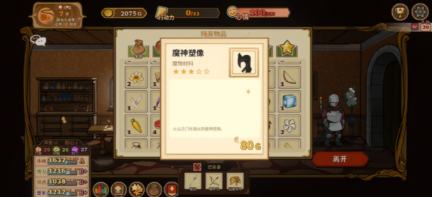 火山的女儿魔物材料有什么用