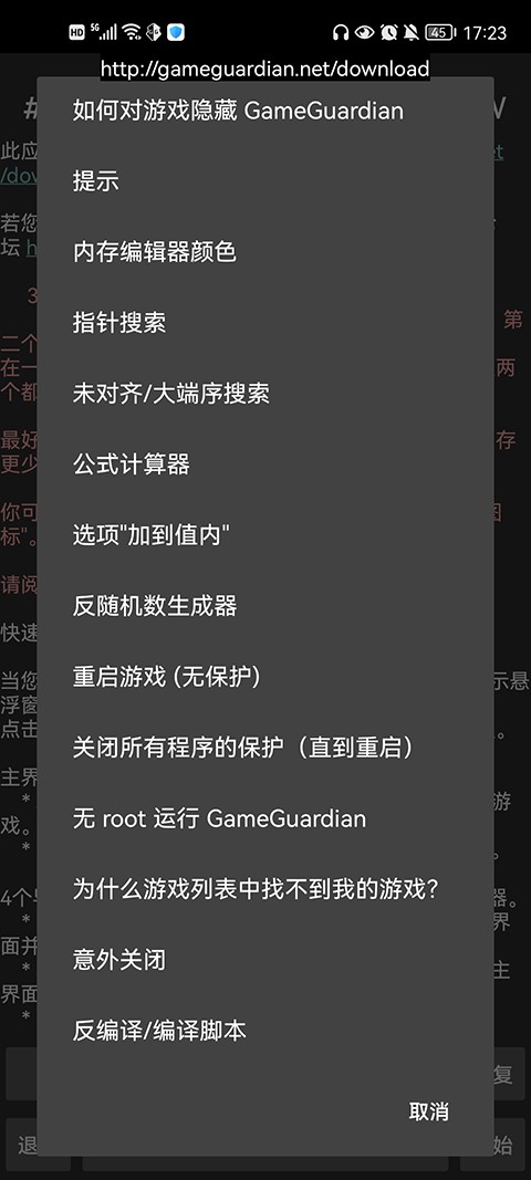 gg修改器免root版截图0