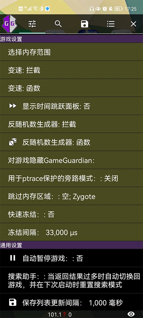 gg修改器免root版截图2