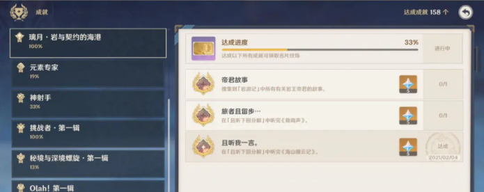 原神隐藏成就帝君故事怎么触发 原神隐藏成就帝君故事完成条件一览