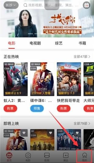 猫眼电影怎么改手机号 猫眼电影更换手机号教程