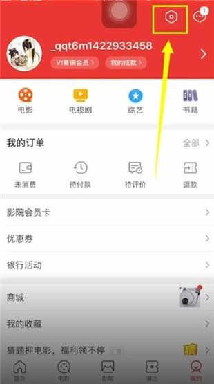 猫眼电影怎么改手机号 猫眼电影更换手机号教程