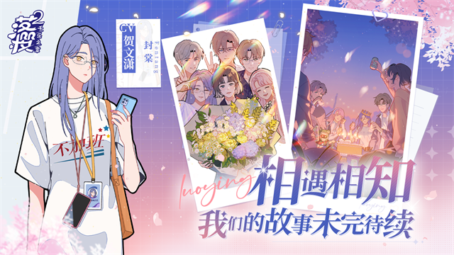 落樱小屋2截图5