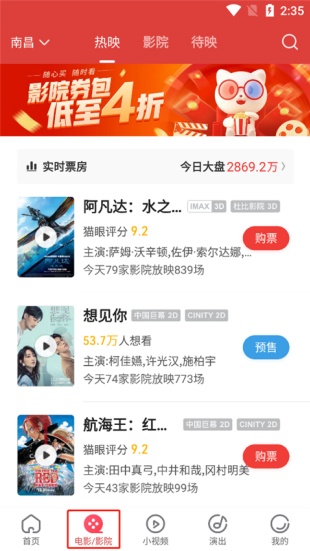 猫眼电影怎么改手机号 猫眼电影更换手机号教程