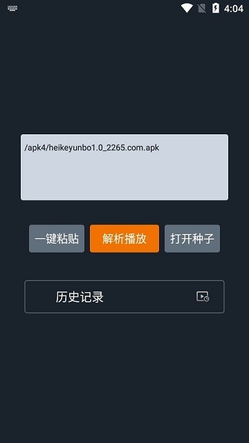 黑科云播截图2