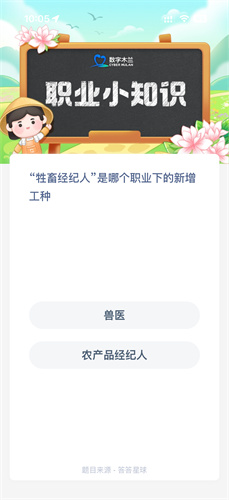 12月24日蚂蚁新村今日答案更新