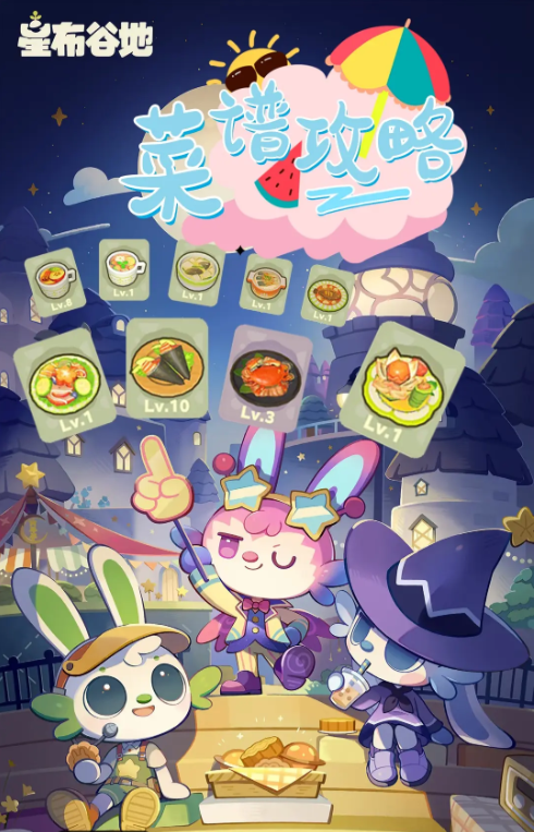 星布谷地烹饪技巧说明 星布谷地烹饪介绍