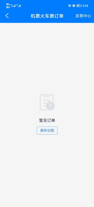 飞常准查航班查询