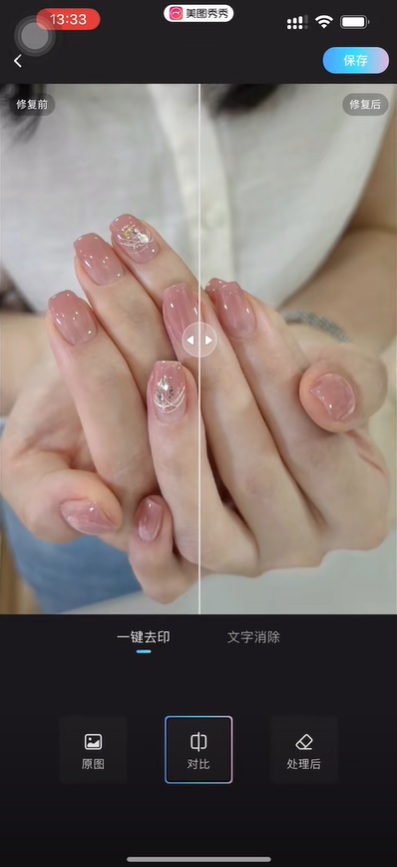 美图秀秀怎么去除水印 美图秀秀去除水印方法