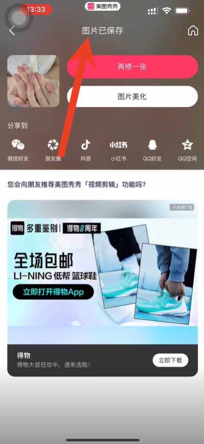 美图秀秀怎么去除水印 美图秀秀去除水印方法