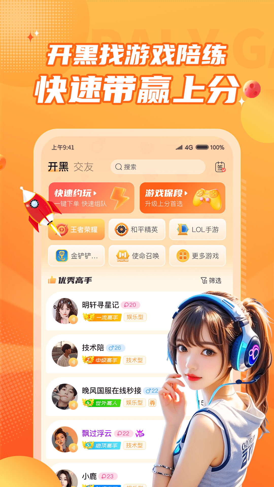 小鹿组队截图3