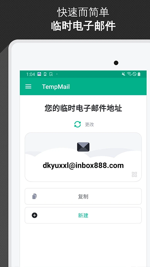 TempMail截图1