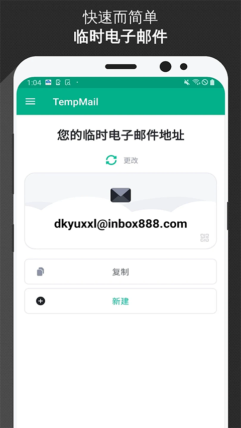 TempMail截图4